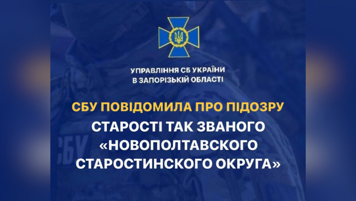 СБУ повідомила про підозру старості так званого «Новополтавского старостинского округа»