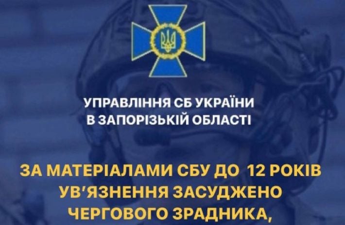 У Запорізькій області засуджено ще одного поліцая, який спвпрацював з окупантами