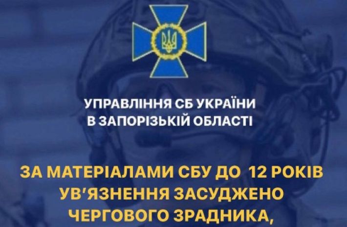 В Запорожской области осужден еще один полицай, который сотрудничал с оккупантами