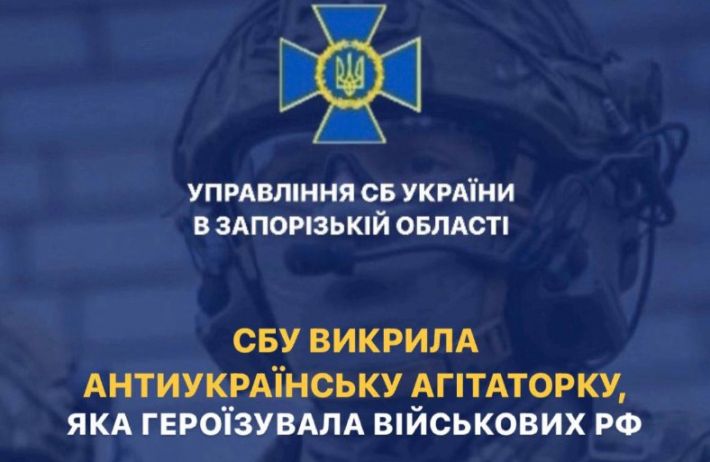 В Запорожье СБУ разоблачила антиукраинскую агитаторшу, которая героизировала военных рф