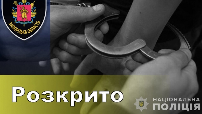 Запорожские полицейские на выходных  раскрыли три убийства