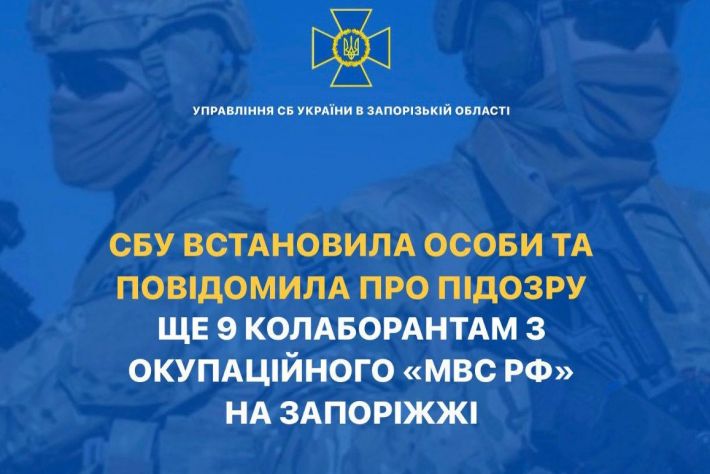 СБУ сообщила о подозрении еще девяти полицейским из оккупационного "мвс рф" в Мелитопольском районе (фото)