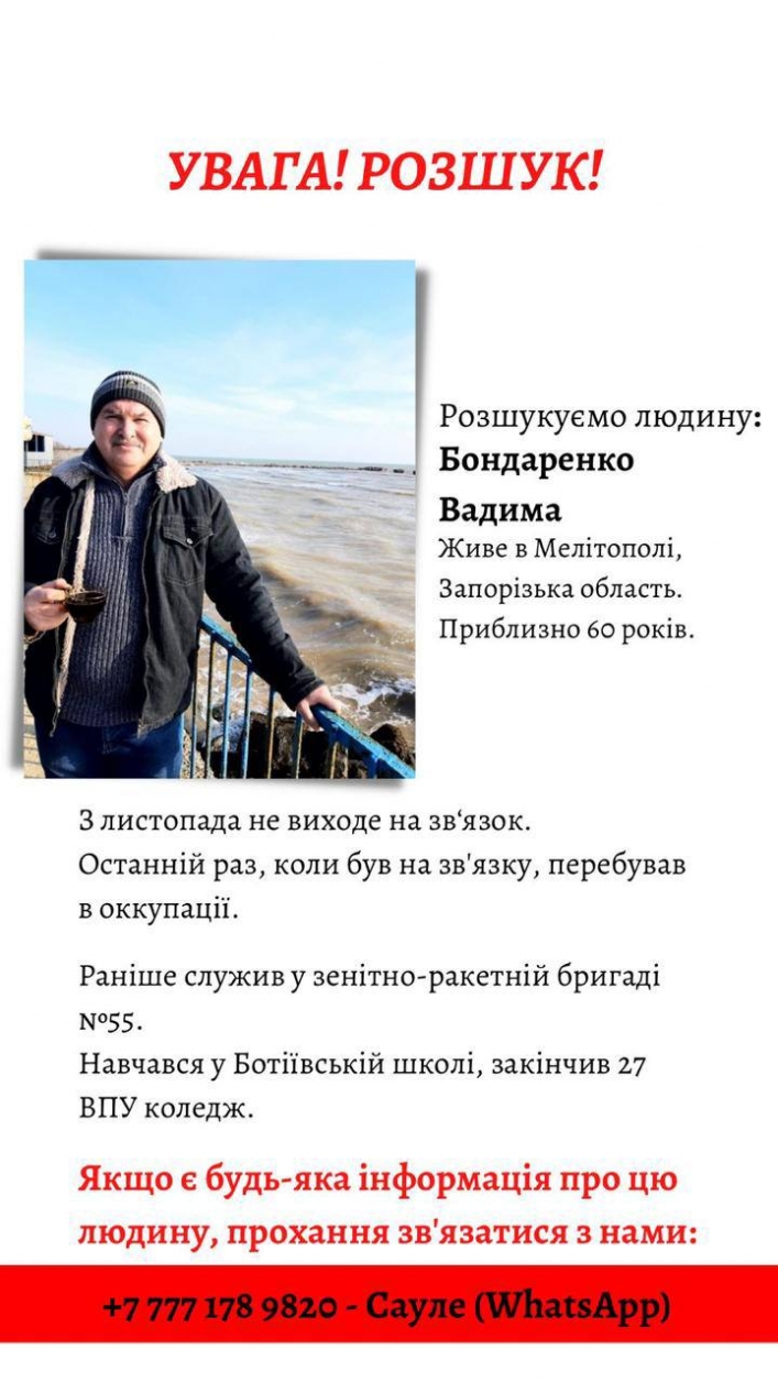 Не выходит на связь с ноября: в Мелитополе пропал 60-летний мужчина (фото)