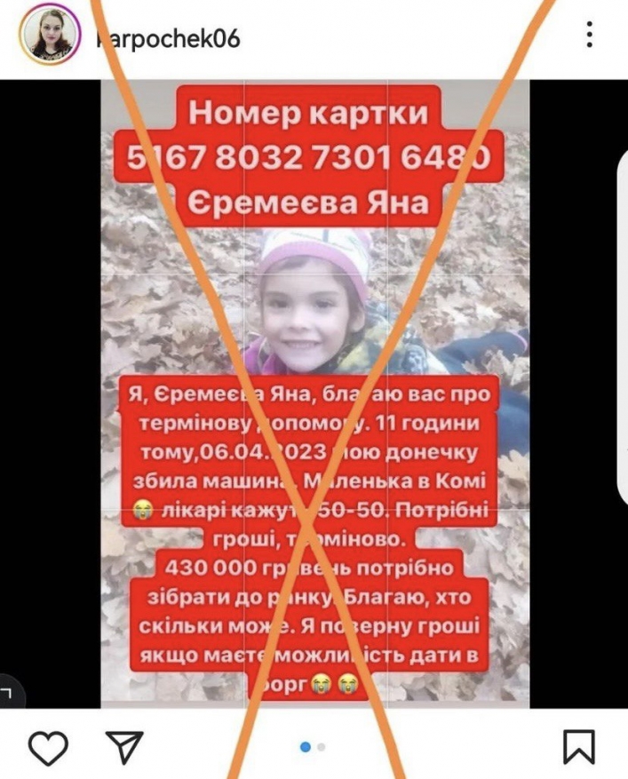 "Маленькая в коме": мошенники взломали аккаунт жительницы Мелитополя и от ее имени собирали деньги на лечение дочки 