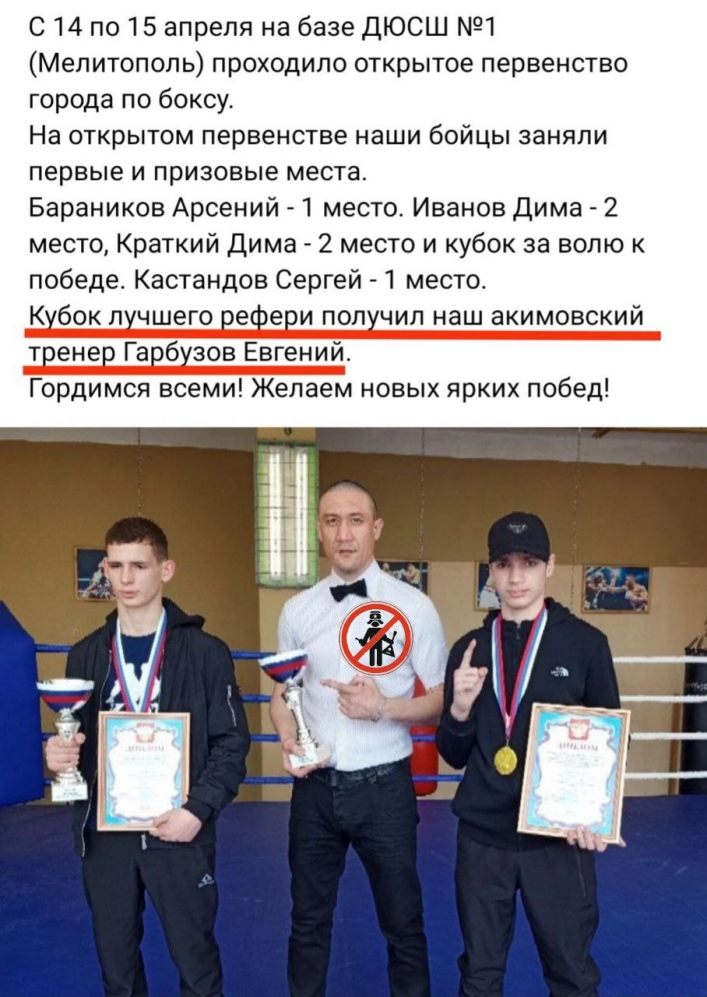 “Штирлиц” прославил спортсменов-предателей из Мелитопольского района 1