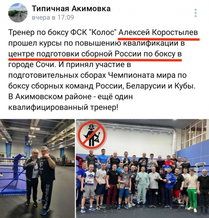 “Штирлиц” прославил спортсменов-предателей из Мелитопольского района 2