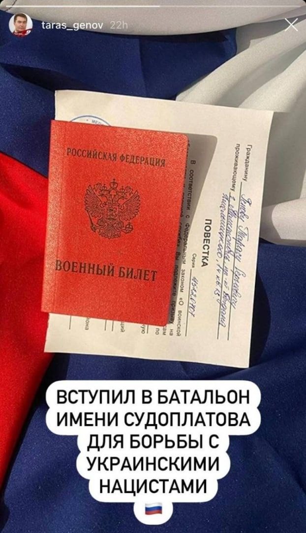 Генов опубликовал в соцсетях свой военный билет и повестку.