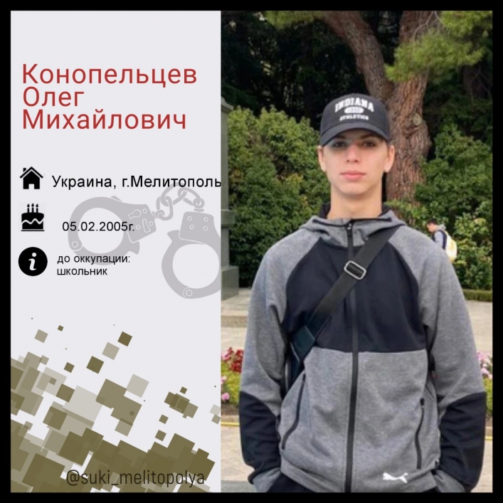 18-летний Олег Конопельцев до недавнего времени проживал в Мелитополе