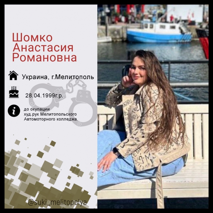 Один из таких персонажей – 24-летняя Анастасия Шрамко, проживающая в Мелитополе
