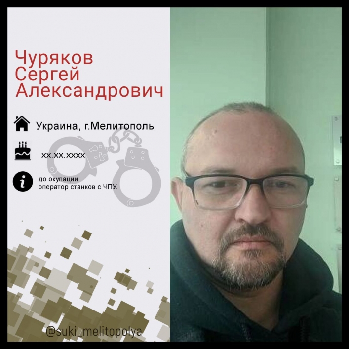 Еще один кадр – 46-летний Сергей Чуряков. Как и Марина, ярый сторонник России