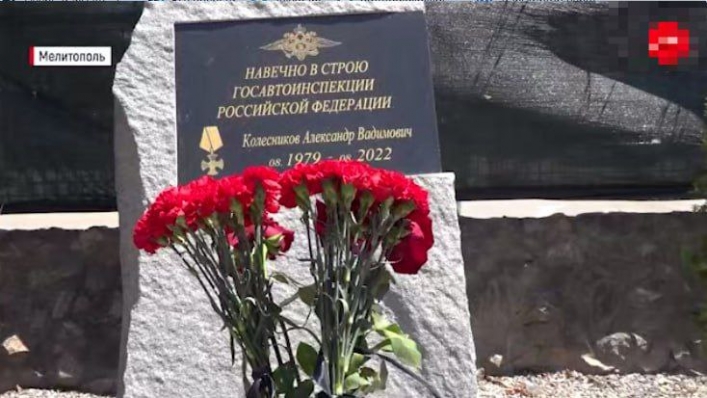 была открыта памятная доска в честь замначальника фейкового ГАИ Бердянска Александра Колесникова