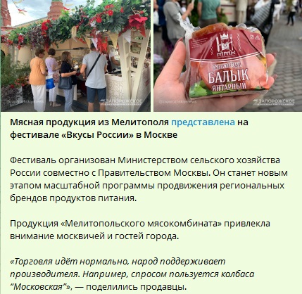 колбаса мелитополь