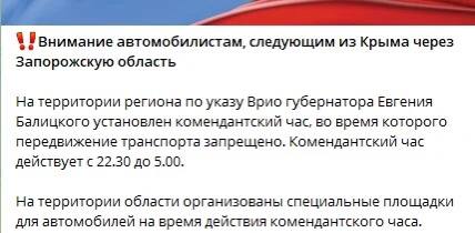 Мелитопольский «Агент-Сиська» получил выговор от кремлевского начальства за комендантский час (фото)