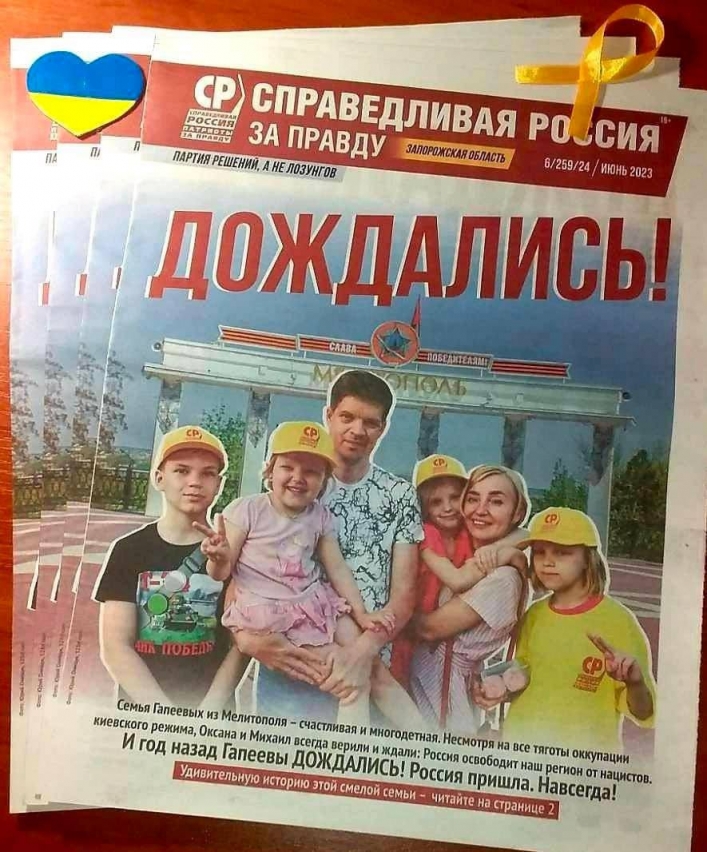 В Мелитополе семья продажных журналистов стала лицом партии «Справедливая россия»
