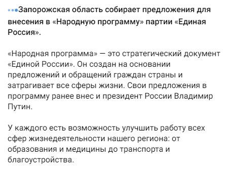 Отдельно “едросы” обсуждали «Народную программу» партии в Запорожской области.