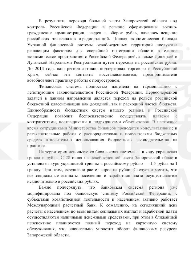 В Мелитополе на контроль бюджетных финансовых потоков посадили «смотрящую» из ДНР 7