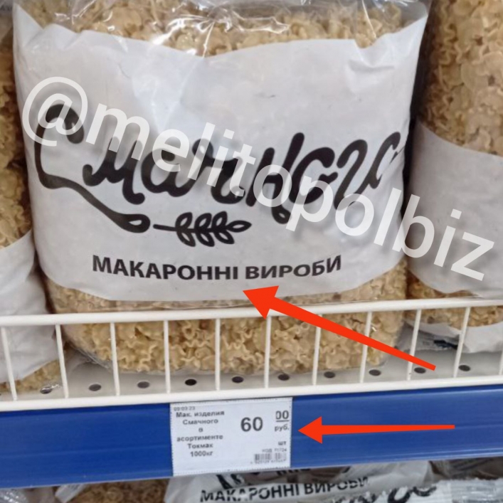 В оккупированном Мелитополе продают товары с украинскими этикетками (фото)