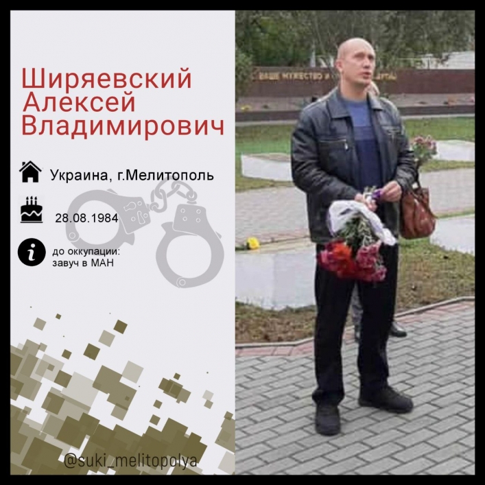 Речь идет о 39-летнем мелитопольце Алексее Ширяевском.