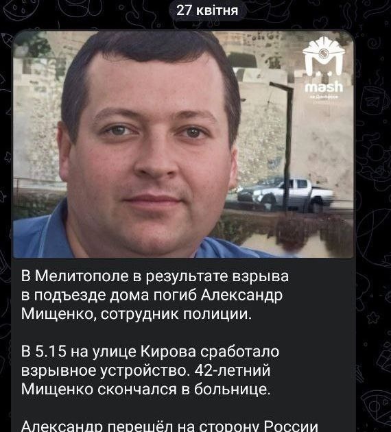Зрадник Олександр Мищенко