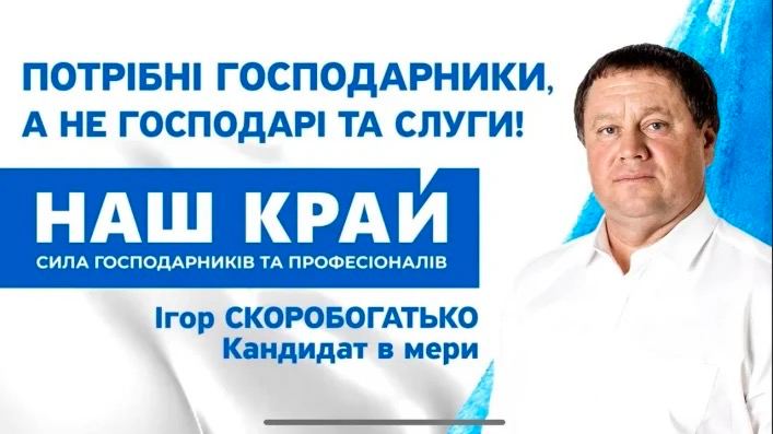 До оккупации Мелитополя Игорь Скоробогатько попытался стать мэром города от партии “Наш край”