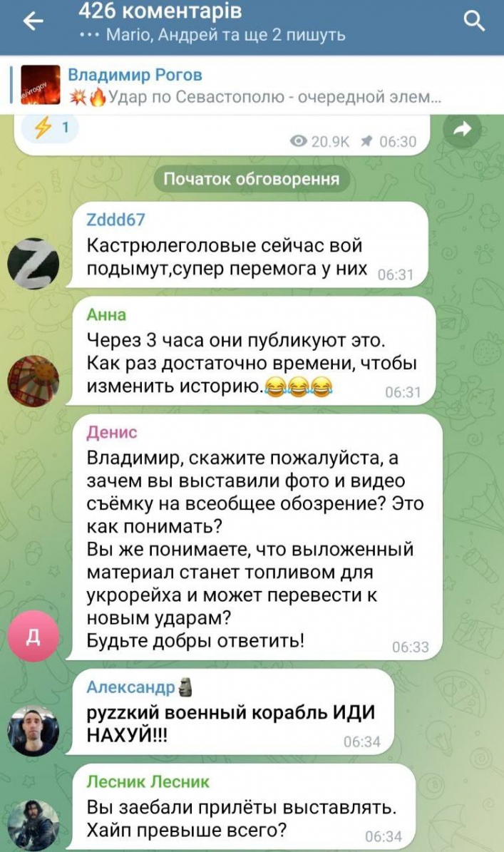 Однако далеко не все читатели телеграм-помойки, которую ведет Рогов, оказались довольны тем, что “русский снегирь” опубликовал фото и видео с места прилетов. 