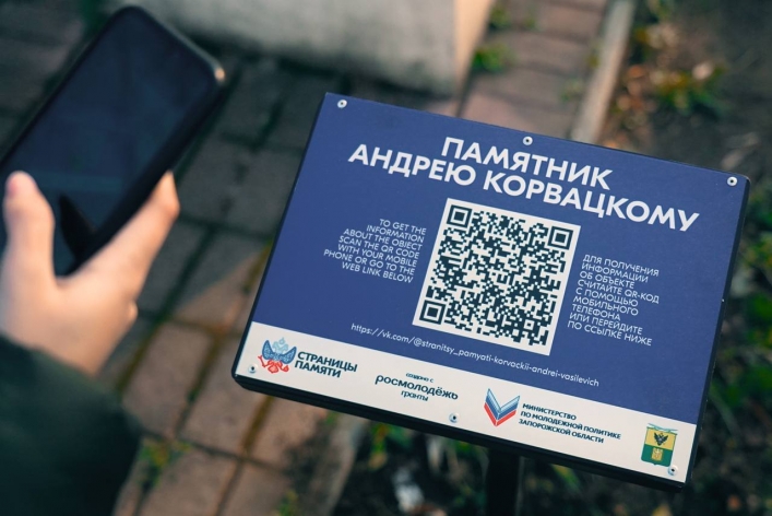 были поставлены первые таблички с QR-кодами около памятных мест на территории Запорожской области