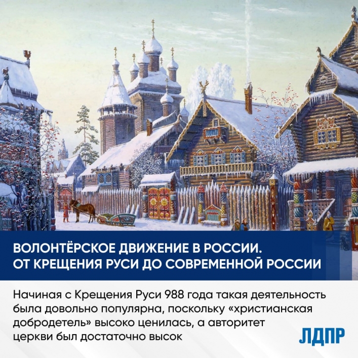 Для начала секта свидетелей Жириновского уверила, что волонтерство развивалось с 988 года