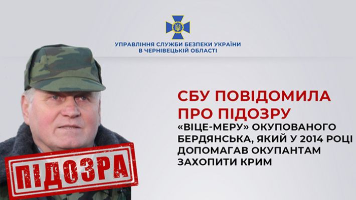 СБУ объявила подозрение оккупационному "вицемеру" Бердянска Селиванову