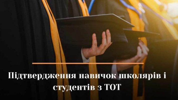 Школьники и студенты, которые учились в оккупированном Мелитополе, смогут подтвердить свои дипломы на подконтрольной территории Украины