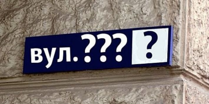 В Запорожье планируют переименовать 120 улиц и переулков