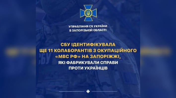 СБУ идентифицировала еще 11 коллаборантов на ВОТ Запорожской области, которые похищали и пытали людей - список предателей