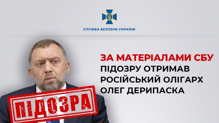 СБУ сообщила о подозрении бывшему совладельцу ЗАлКА Дерипаске и задержала его украинских топ-менеджеров (фото)