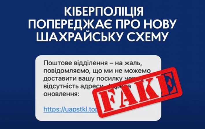 Украинцев предупредили о новом мошенничестве с доставкой посылок