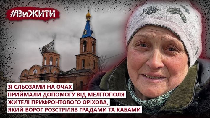 Зі сльозами на очах приймали допомогу від Мелітополя жителі Оріхова, який армія рф розстрілює щодня (фото, відео)