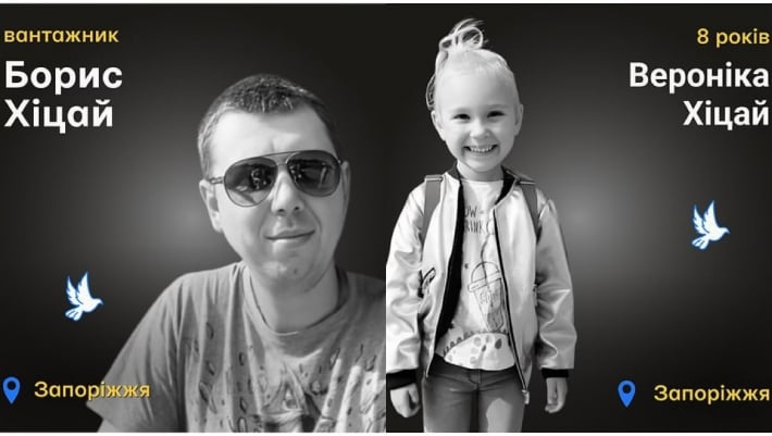 8-річна Вероніка Хіцай та її батько Борис загинули в Запоріжжі від ворожої ракети 22 березня 2024 року