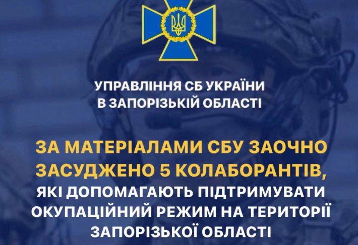 За матеріалами СБУ було засуджено п'ятьох зрадників у Мелітопольському районі (фото)