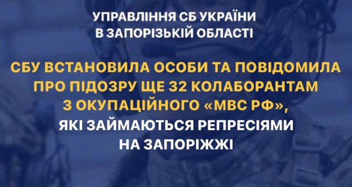 В Запорожской области СбУ предъявила обвинение десяткам оборотней в погонах на Мелитопольщине: имена
