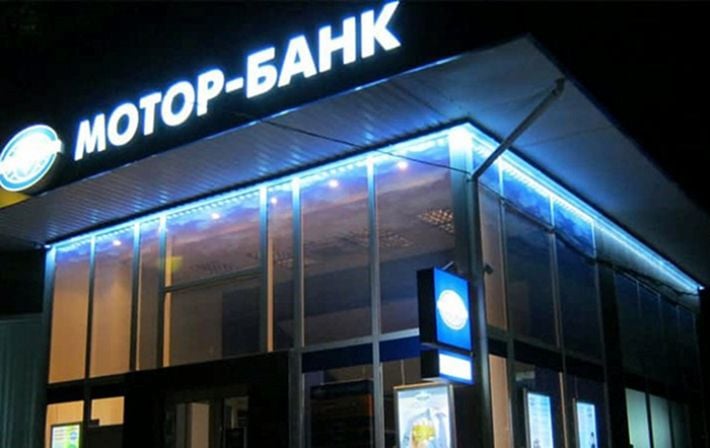 Банк Богуслаева в Запорожье перейдет в государственную собственность - Министерство юстиции