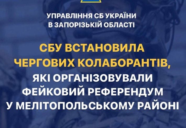 СБУ встановила 4 колаборантів, які організовували псевдо- референдум на Мелітопольщині – прізвища