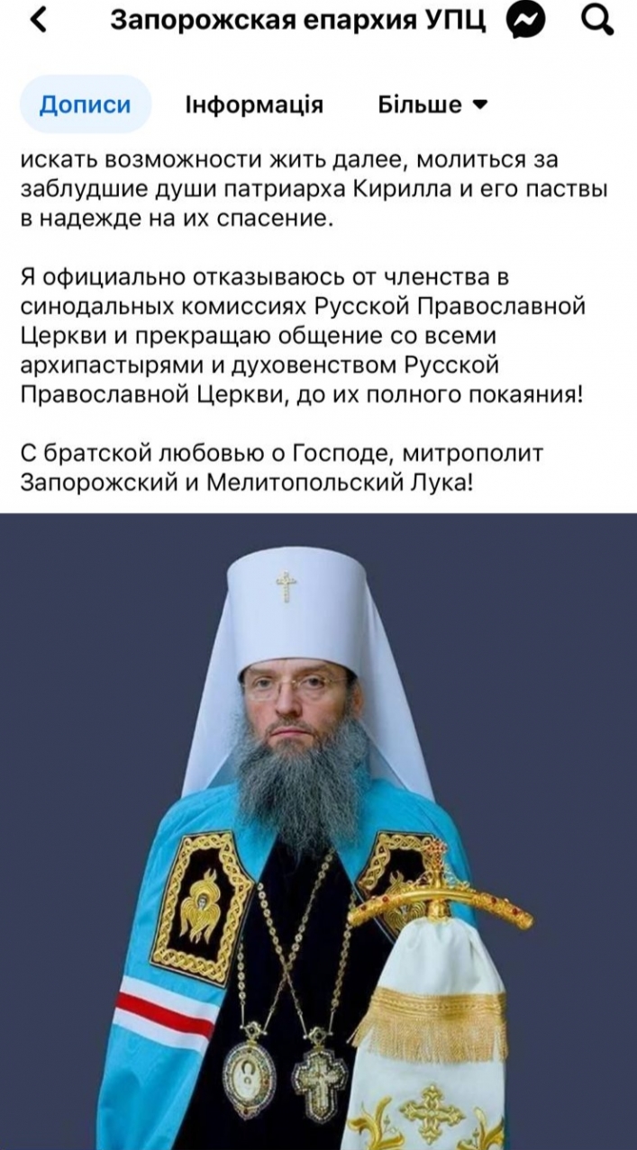 Митрополит Запорізький і Мелітопольський Лука відмовився від РПЦ і назвав патріарха Кирила Іудою 2