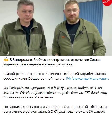 Куратором “Союза журналистов” Запорожской области является россиянин Александр Малькевич