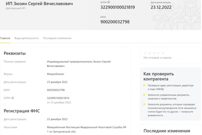 Зареєструвався як російський індивідуальний підприємець ще 23 грудня 2022 року.