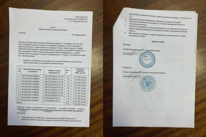 Так, у зазначеному документі автоцистерна коштує 6590519 рублів. А автодрабина - 10455000 рублів. 
