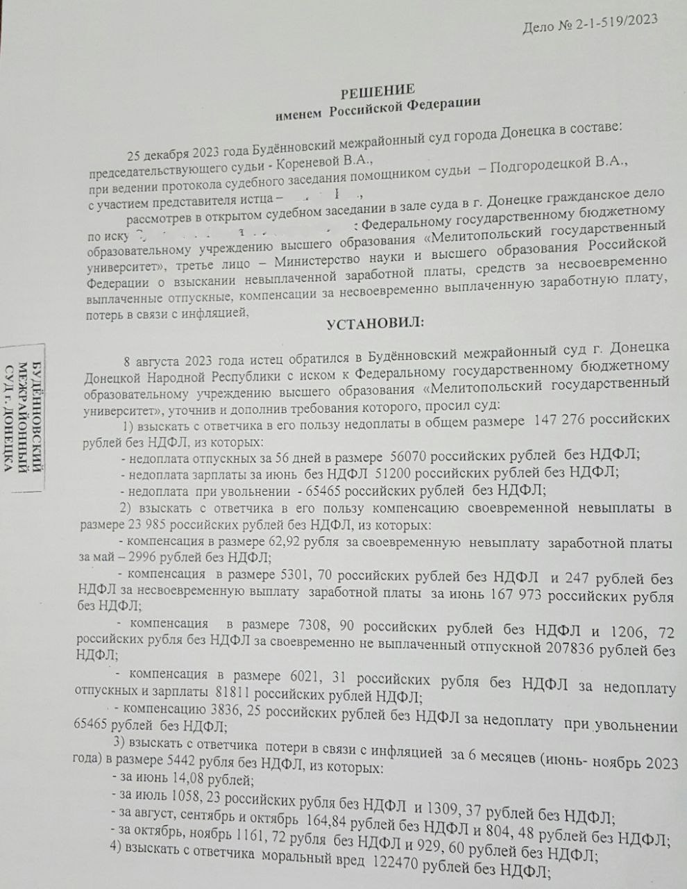 Мелітопольський псевдо-виш заборгував працівнику 265 тисяч рублів – той отримав їх через суд 1