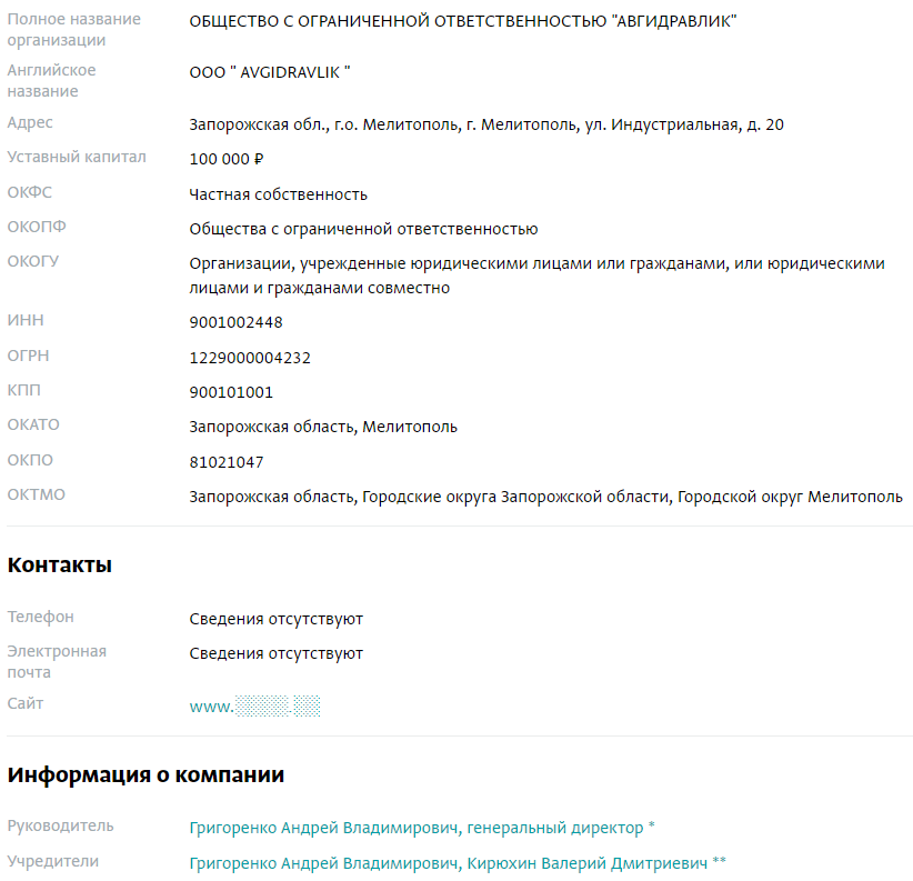 «Авгідравлік» був зареєстрований ще до окупації Мелітополя, у 2016 році