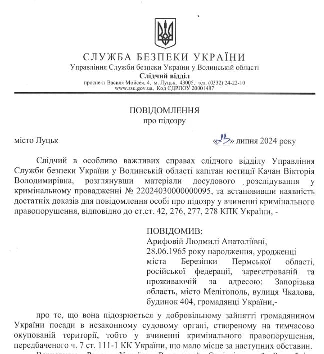 Секретарь Мелитопольского оккупационного суда получила подозрение в коллаборационной деятельности (фото)