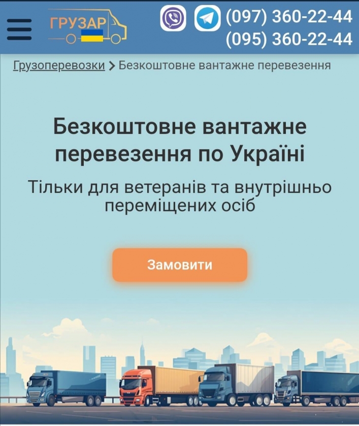 Участники боевых действий и переселенцы из Мелитополя могут бесплатно перевозить грузы в пределах Украины (фото)