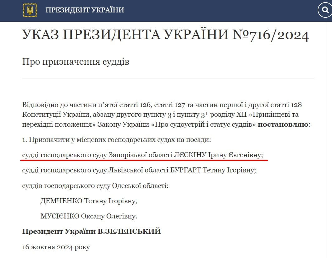 В Запорожской области 4 новых судьи - кого назначил Зеленский