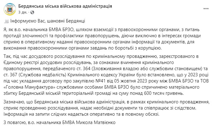 Заместителю главы Бердянского ГВА Александру Пасечнику объявили подозрение по делу о завышении цен на беспилотники