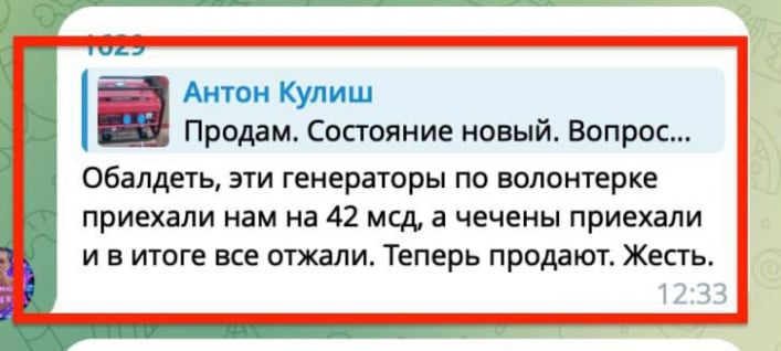 На ВОТ Запорожской области продаются генераторы, предназначенные для военных: подробности (фото)